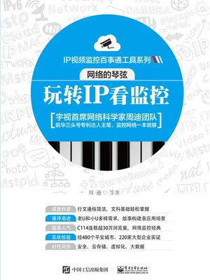 cover image of 网络的琴弦